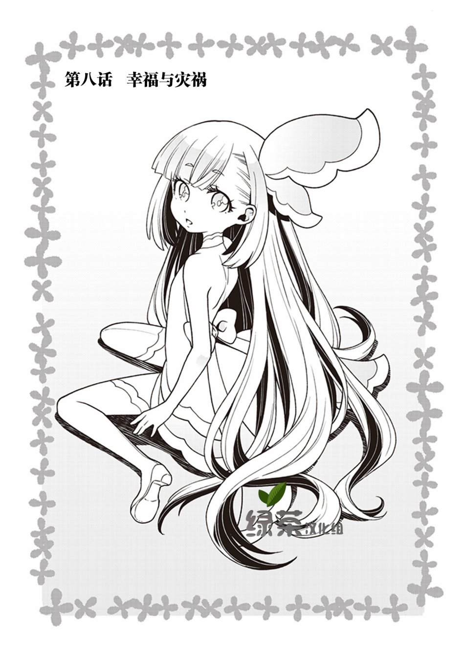 剑与魔法的罗格雷斯—灾祸的女神8话图