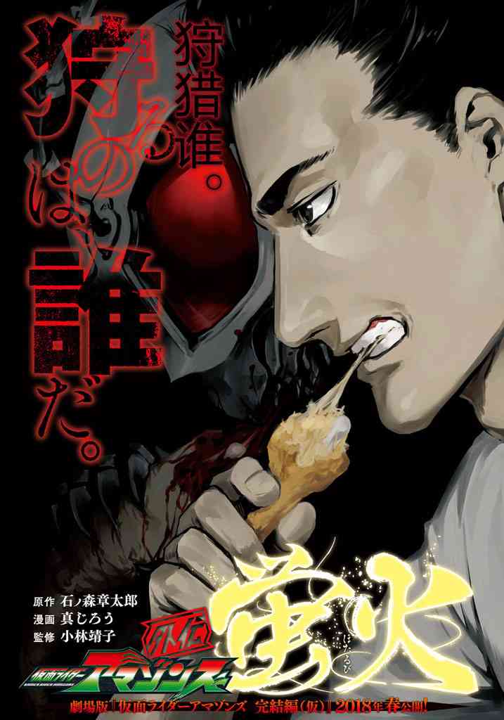 假面骑士Amazons1话图