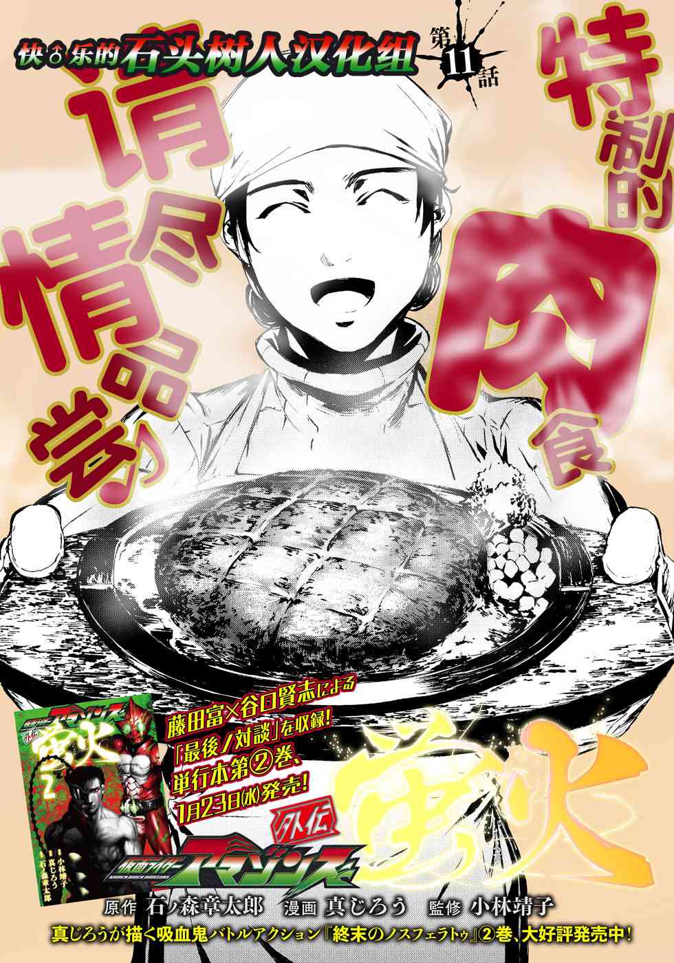 假面骑士Amazons11话图