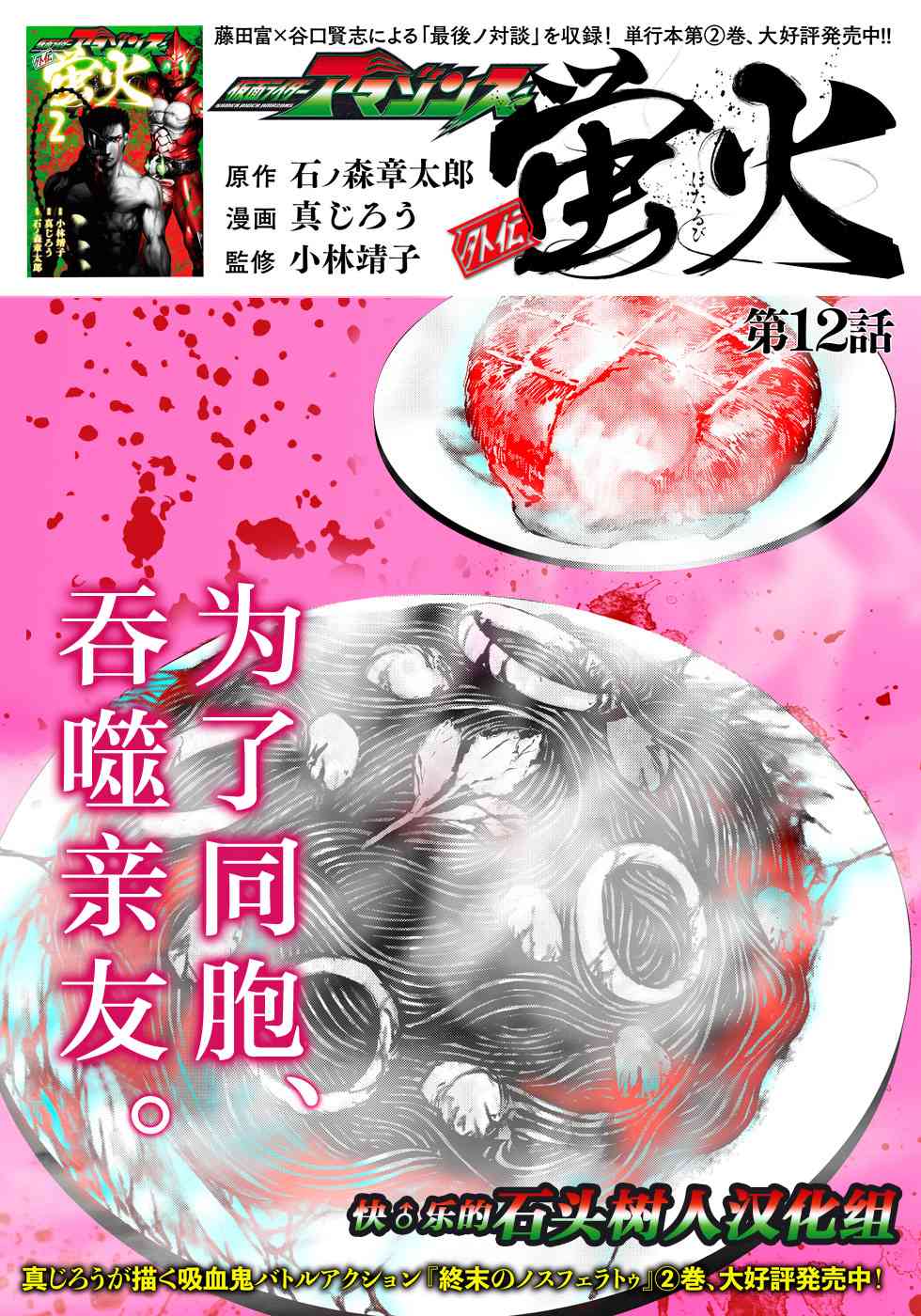 假面骑士Amazons12话图