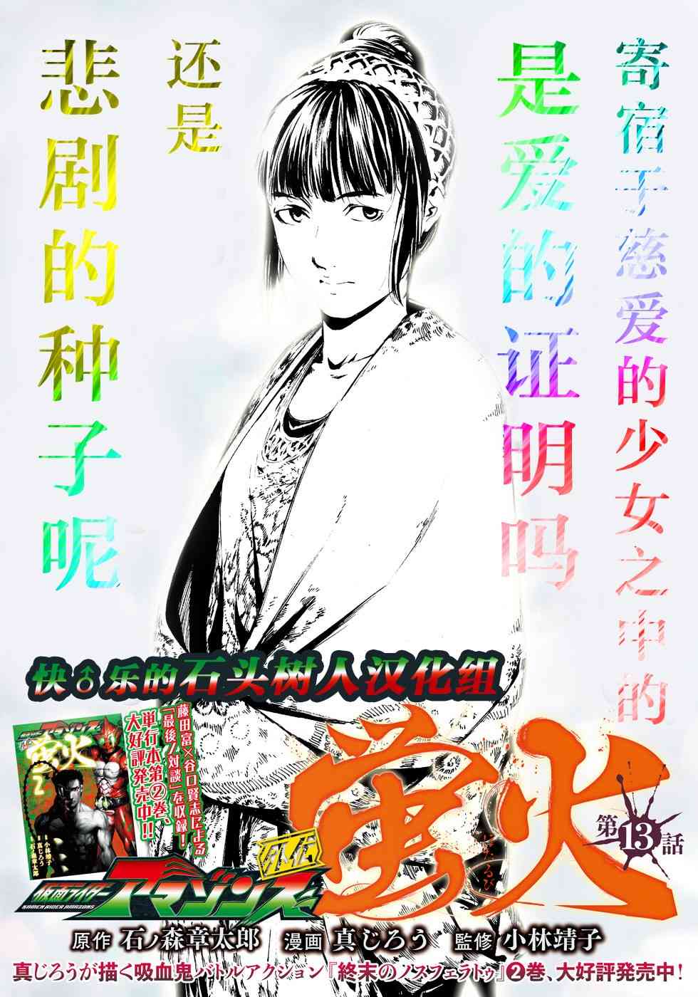 假面骑士Amazons13话图