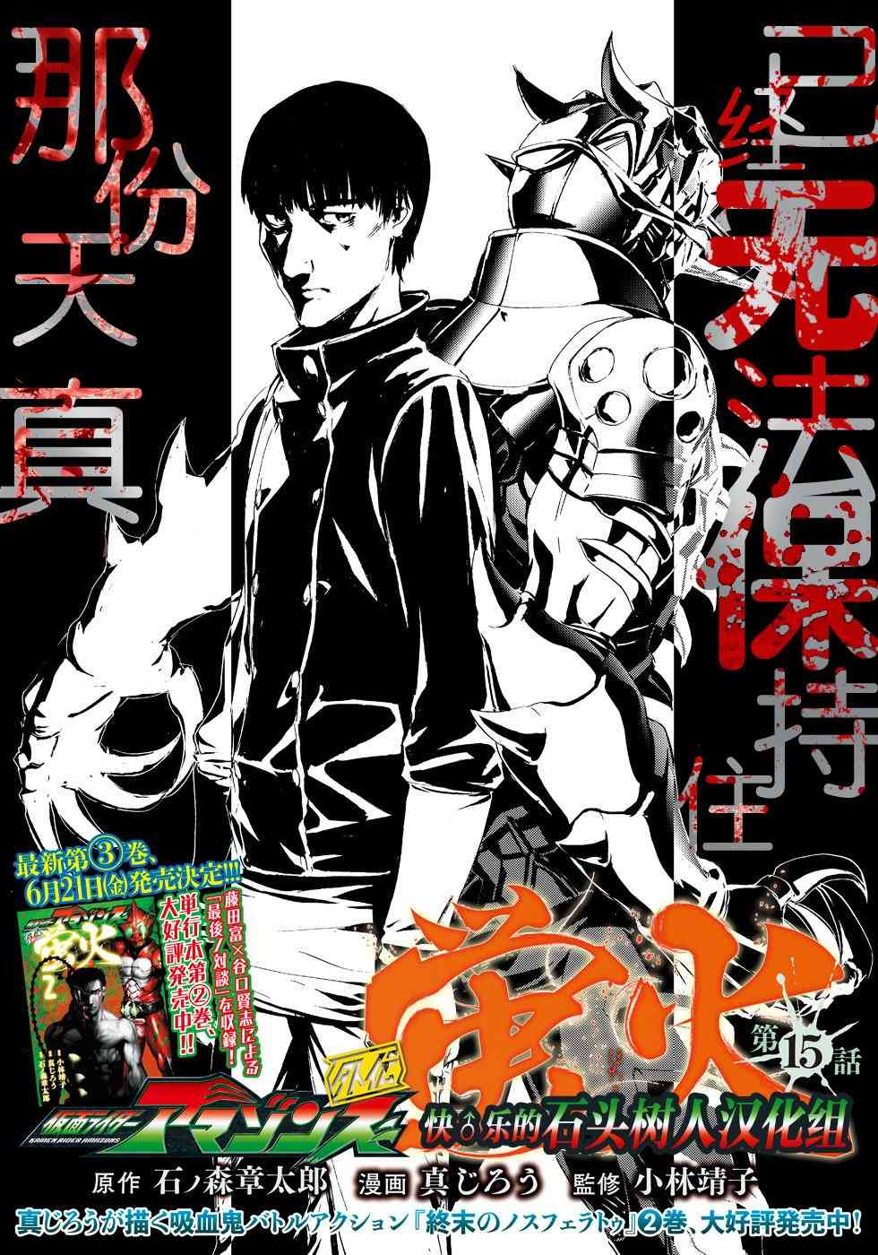 假面骑士Amazons15话图