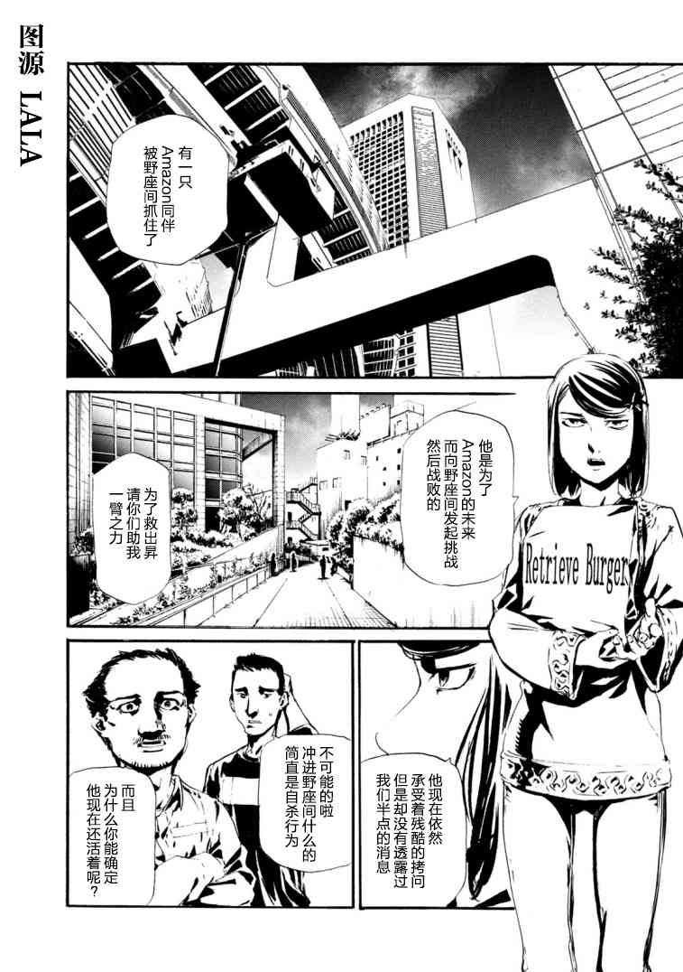 假面骑士Amazons19话图