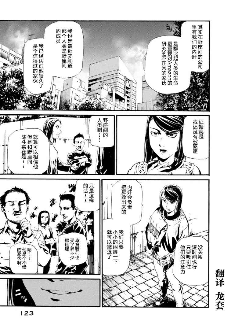 假面骑士Amazons19话图