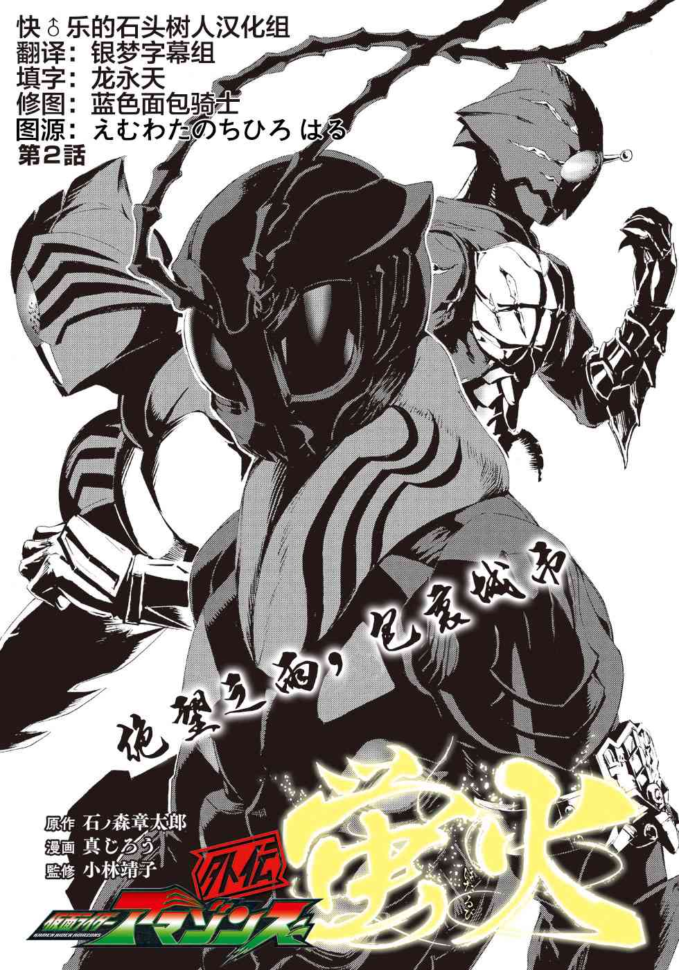 假面骑士Amazons2话图