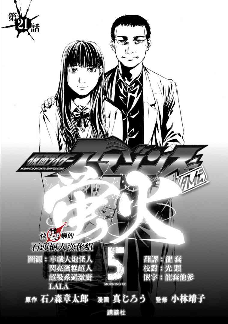 假面骑士Amazons21话图