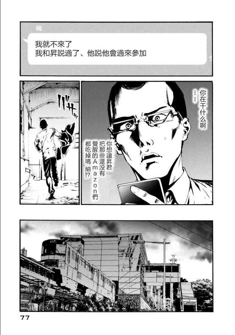 假面骑士Amazons23话图