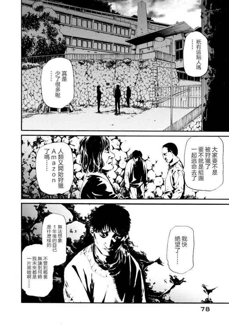 假面骑士Amazons23话图