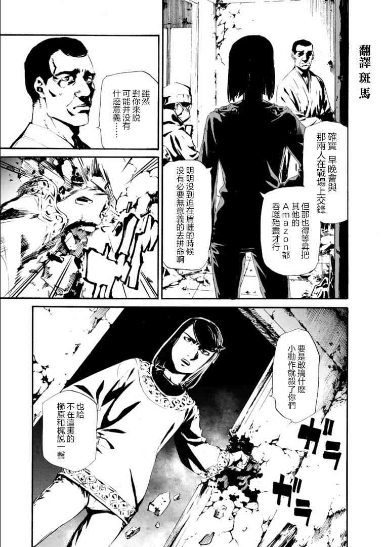 假面骑士Amazons24话图