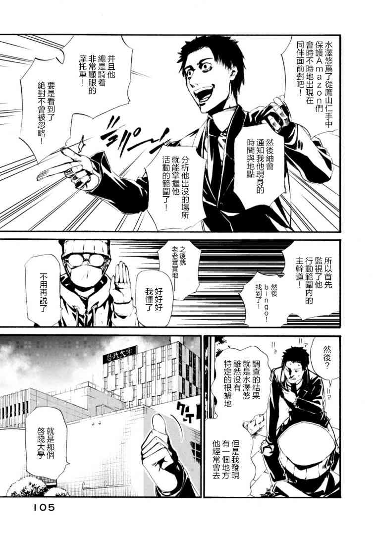 假面骑士Amazons24话图