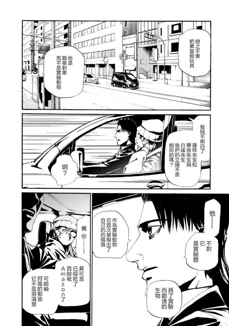 假面骑士Amazons24话图