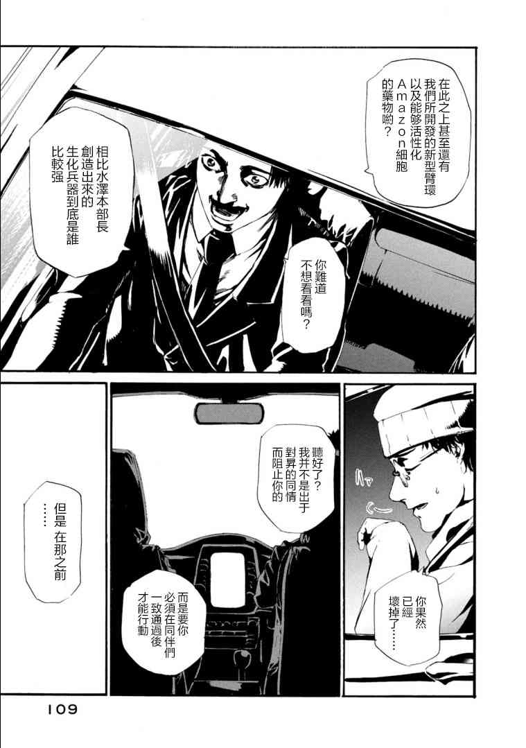 假面骑士Amazons24话图