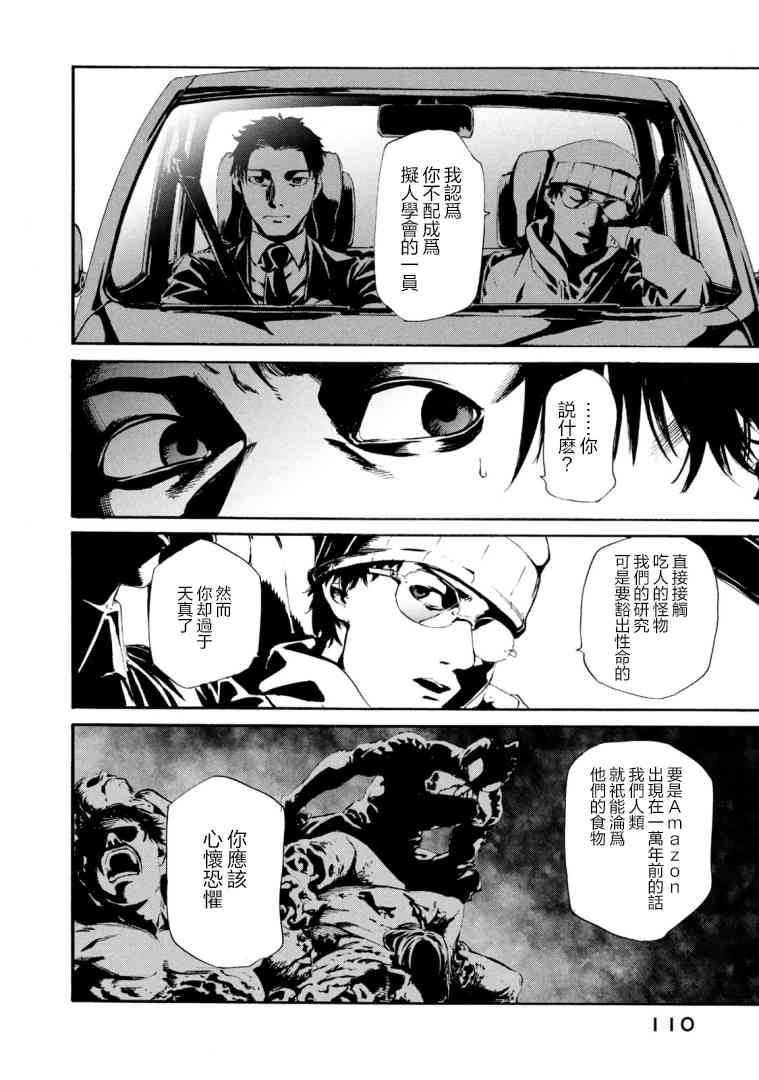 假面骑士Amazons24话图