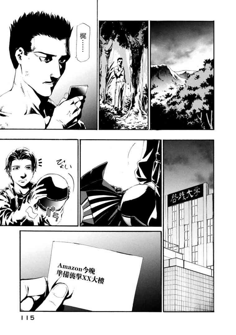 假面骑士Amazons24话图