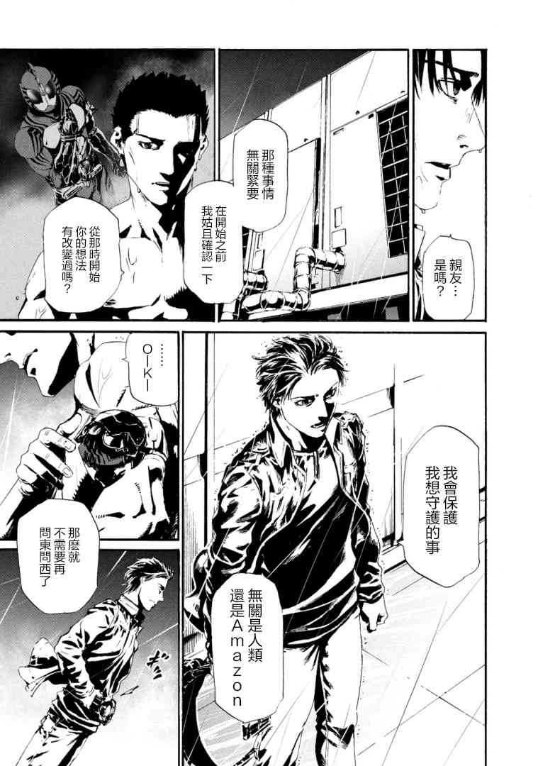 假面骑士Amazons24话图
