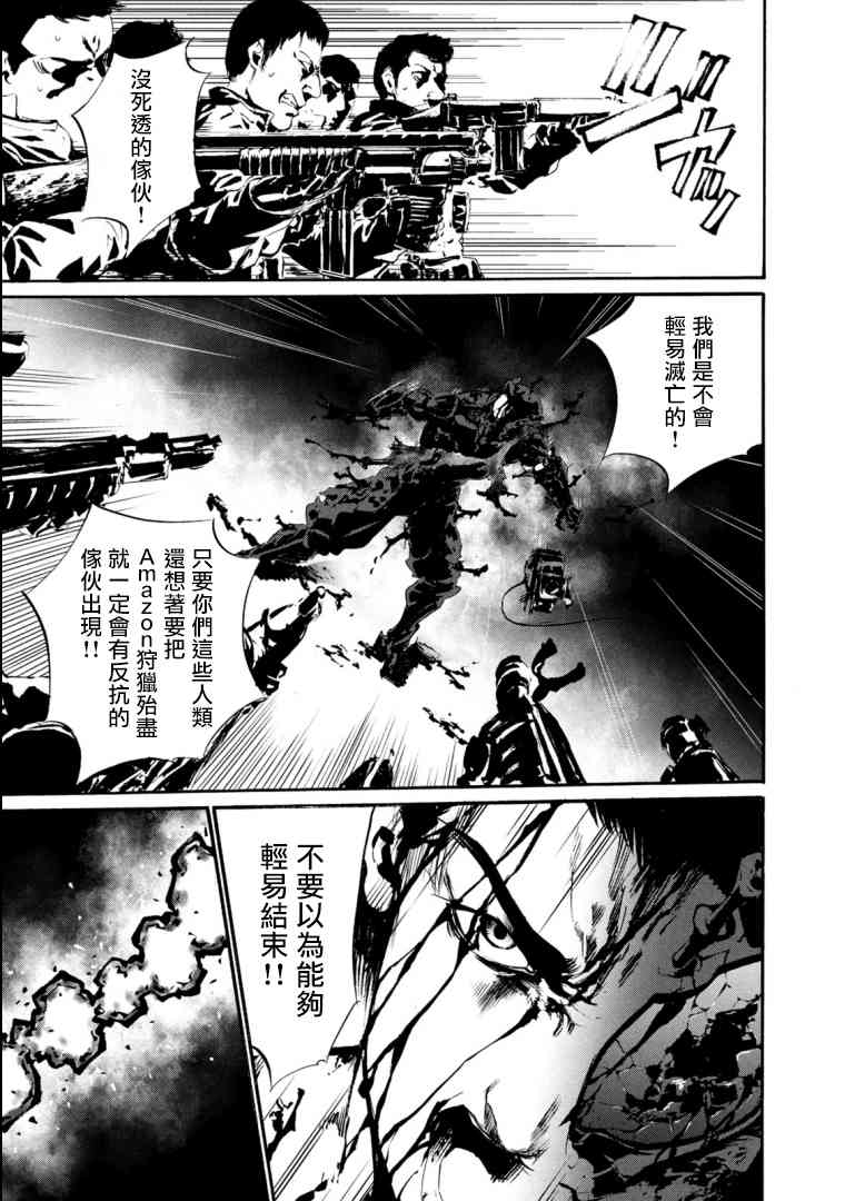 假面骑士Amazons26话图