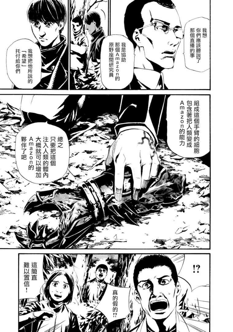 假面骑士Amazons26话图