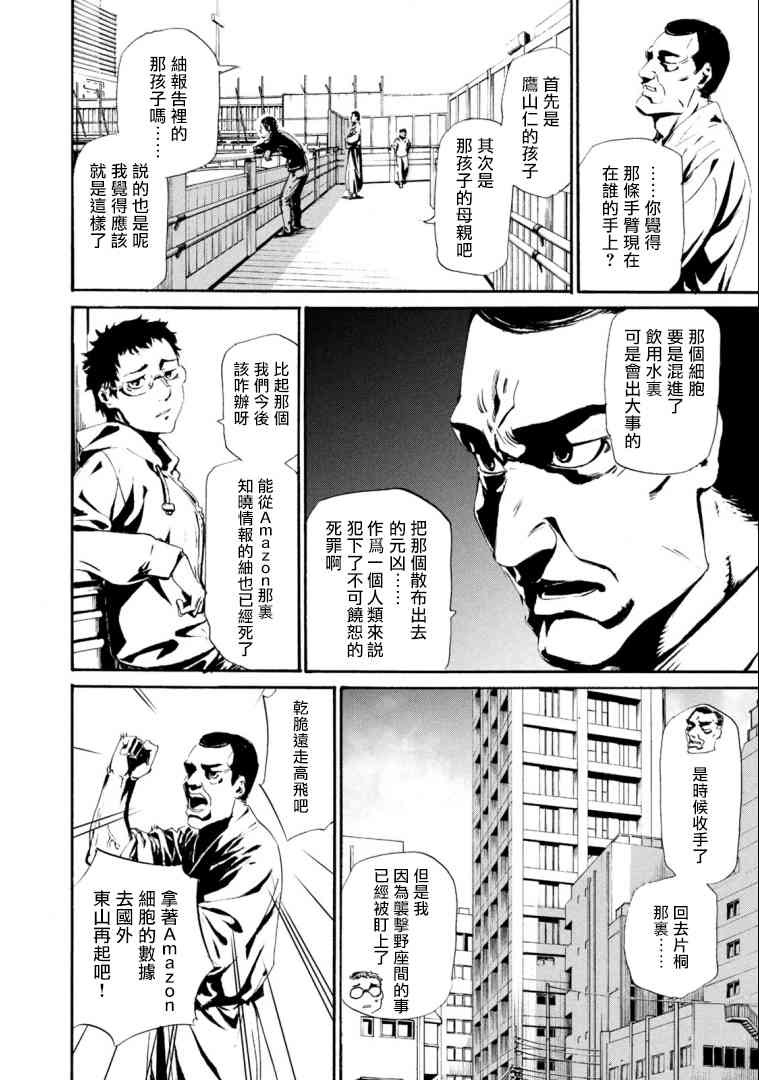 假面骑士Amazons26话图