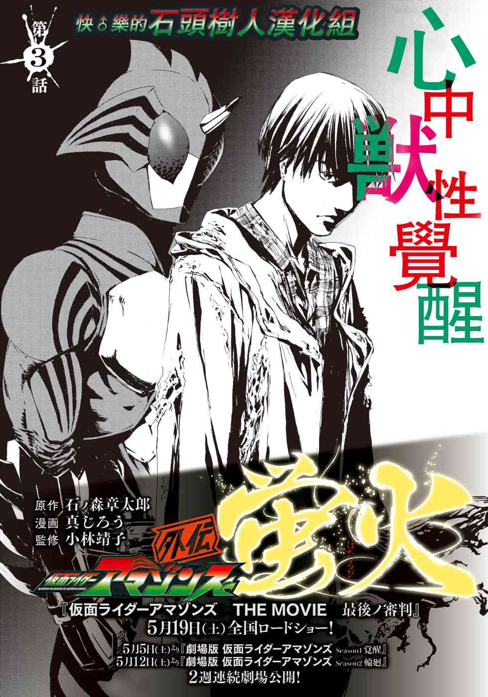 假面骑士Amazons3话图