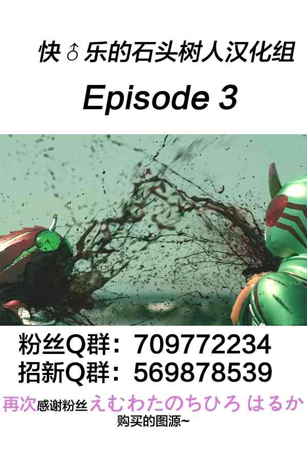 假面骑士Amazons3话图