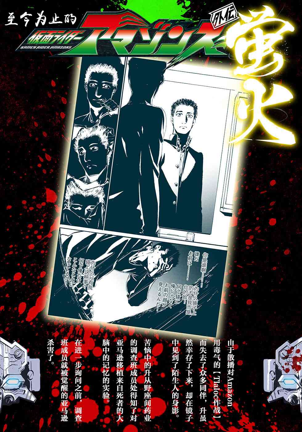 假面骑士Amazons4话图