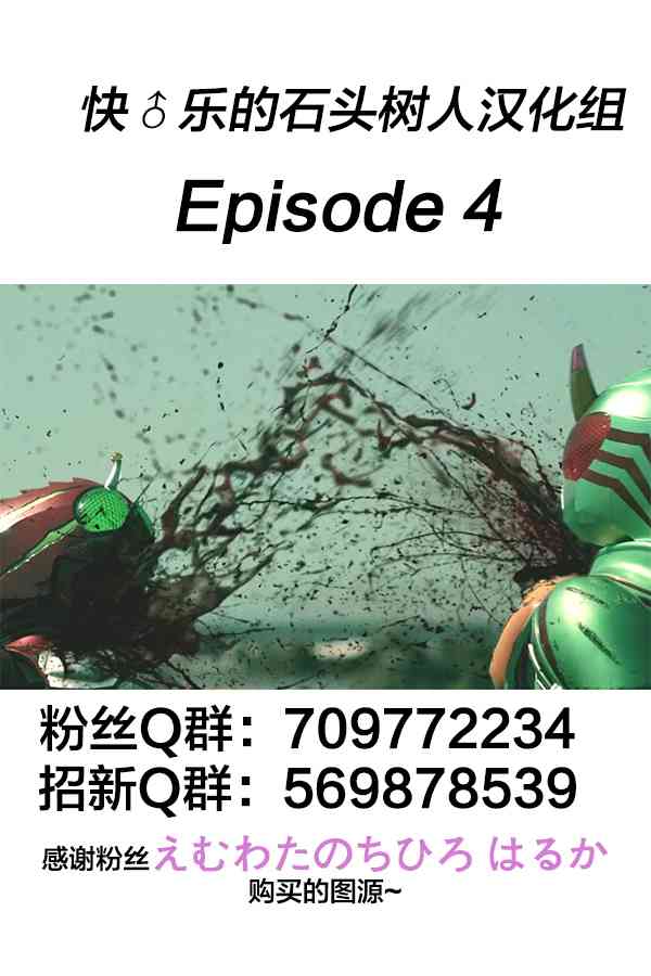 假面骑士Amazons4话图