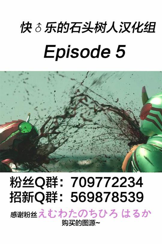 假面骑士Amazons5话图