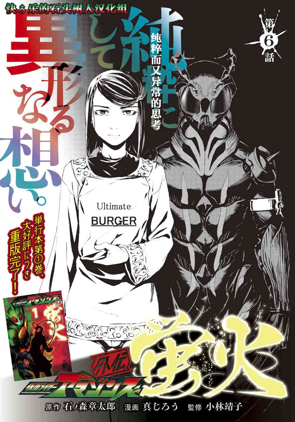 假面骑士Amazons6话图