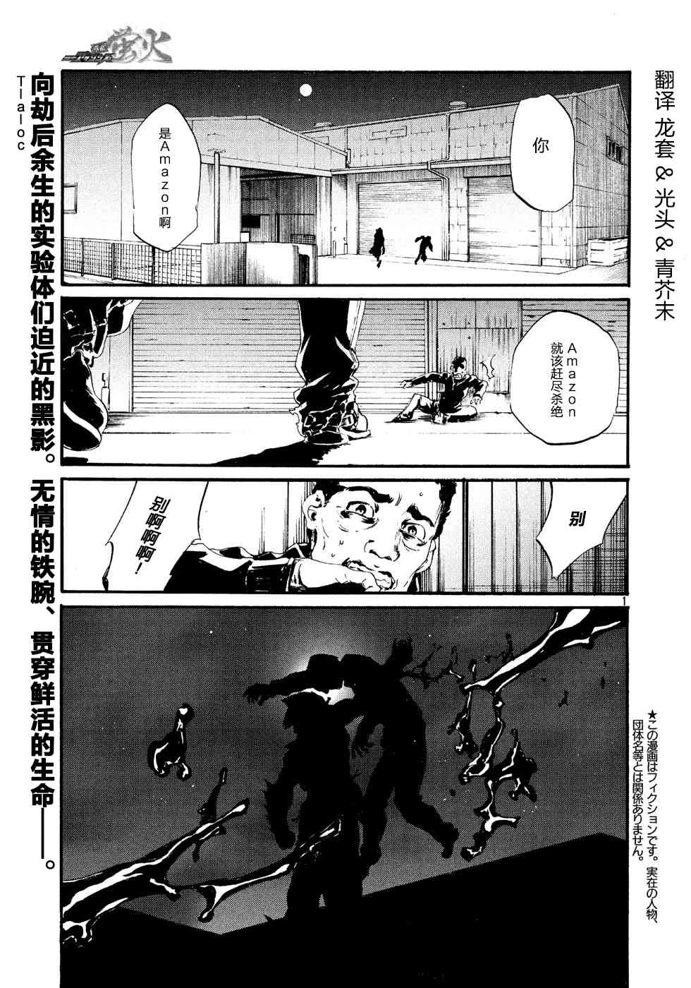 假面骑士Amazons7话图