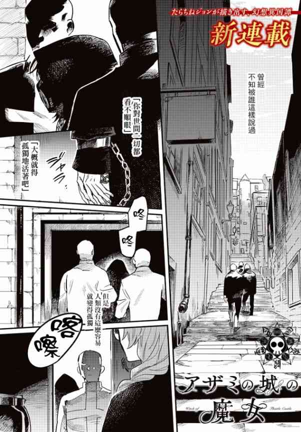 蓟草之城的魔女1话图