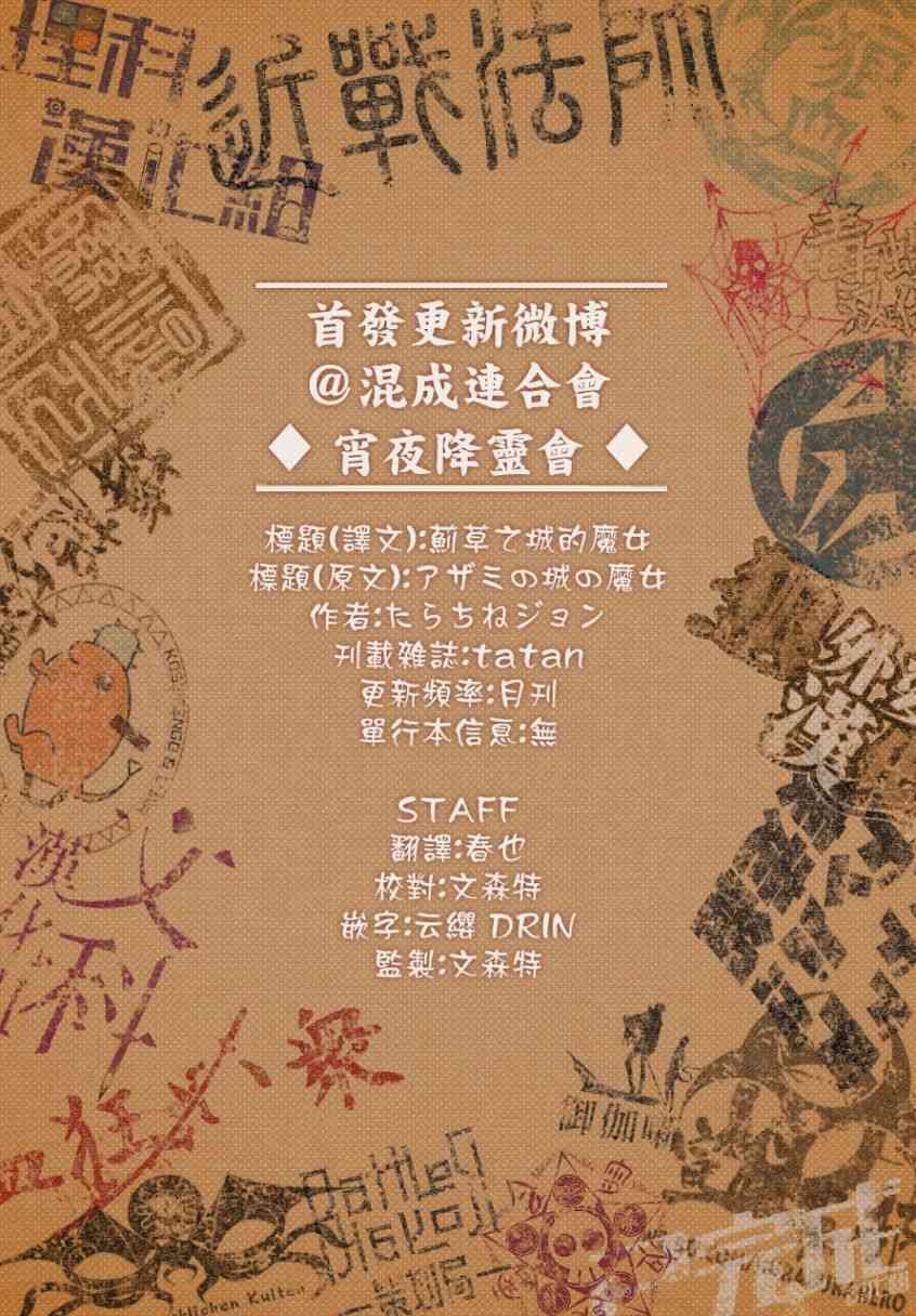 蓟草之城的魔女1话图