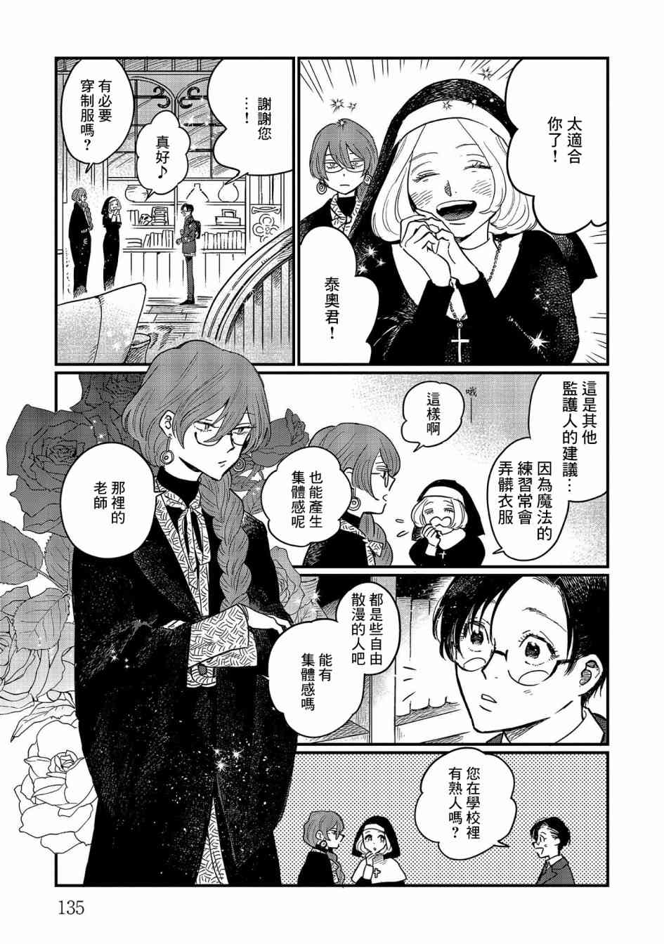 蓟草之城的魔女10话图