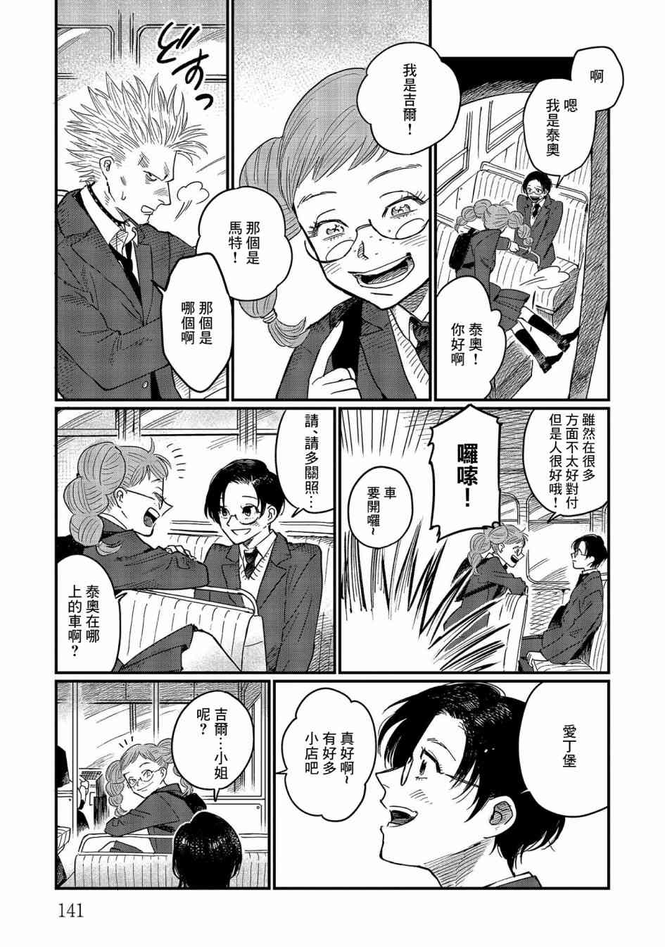 蓟草之城的魔女10话图
