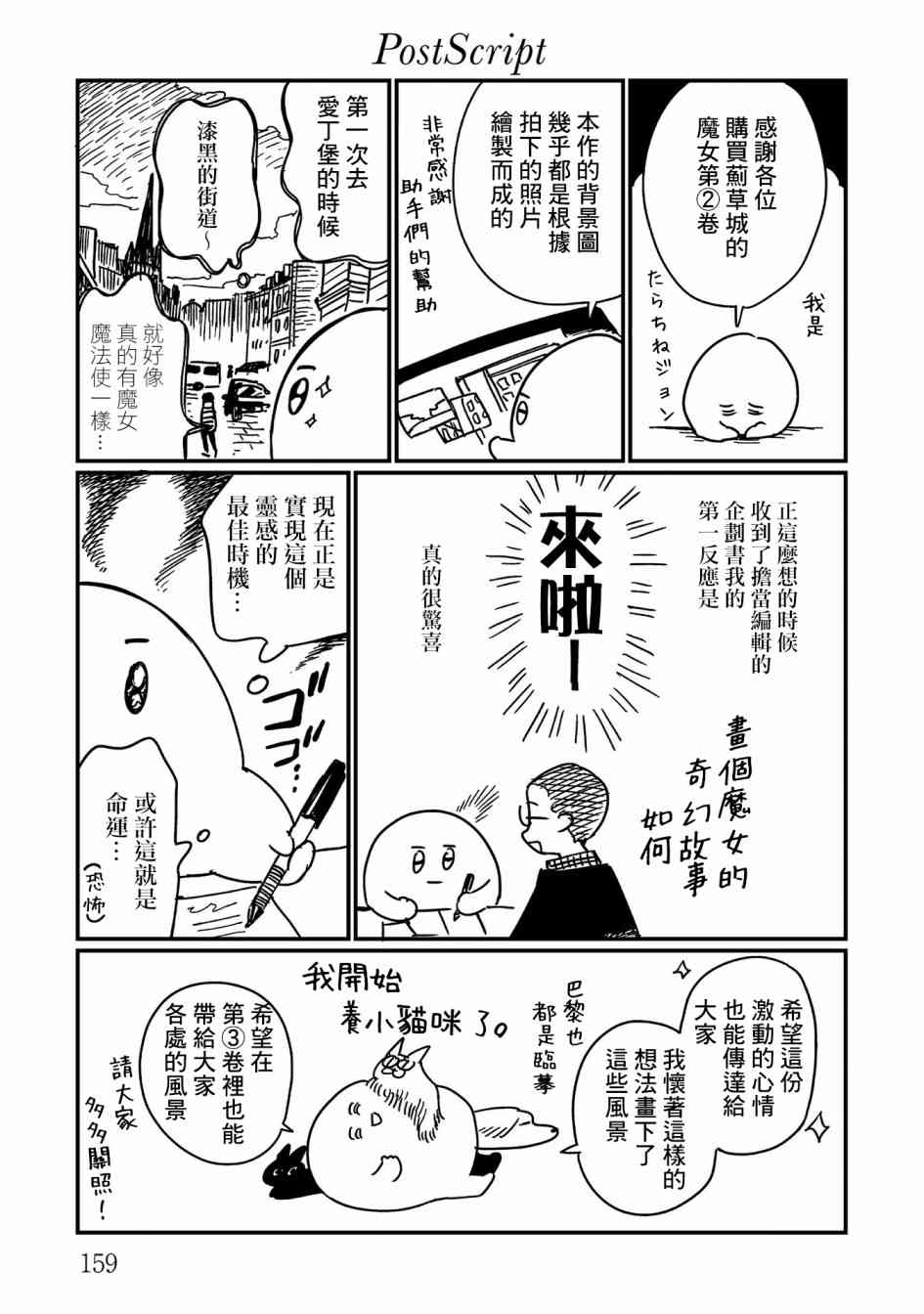 蓟草之城的魔女10话图