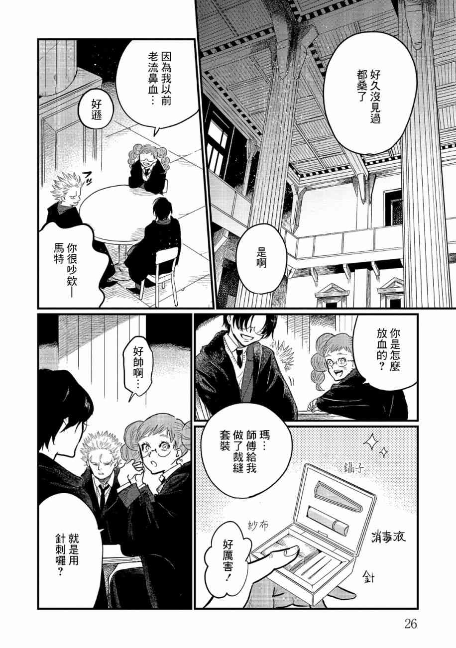 蓟草之城的魔女12话图