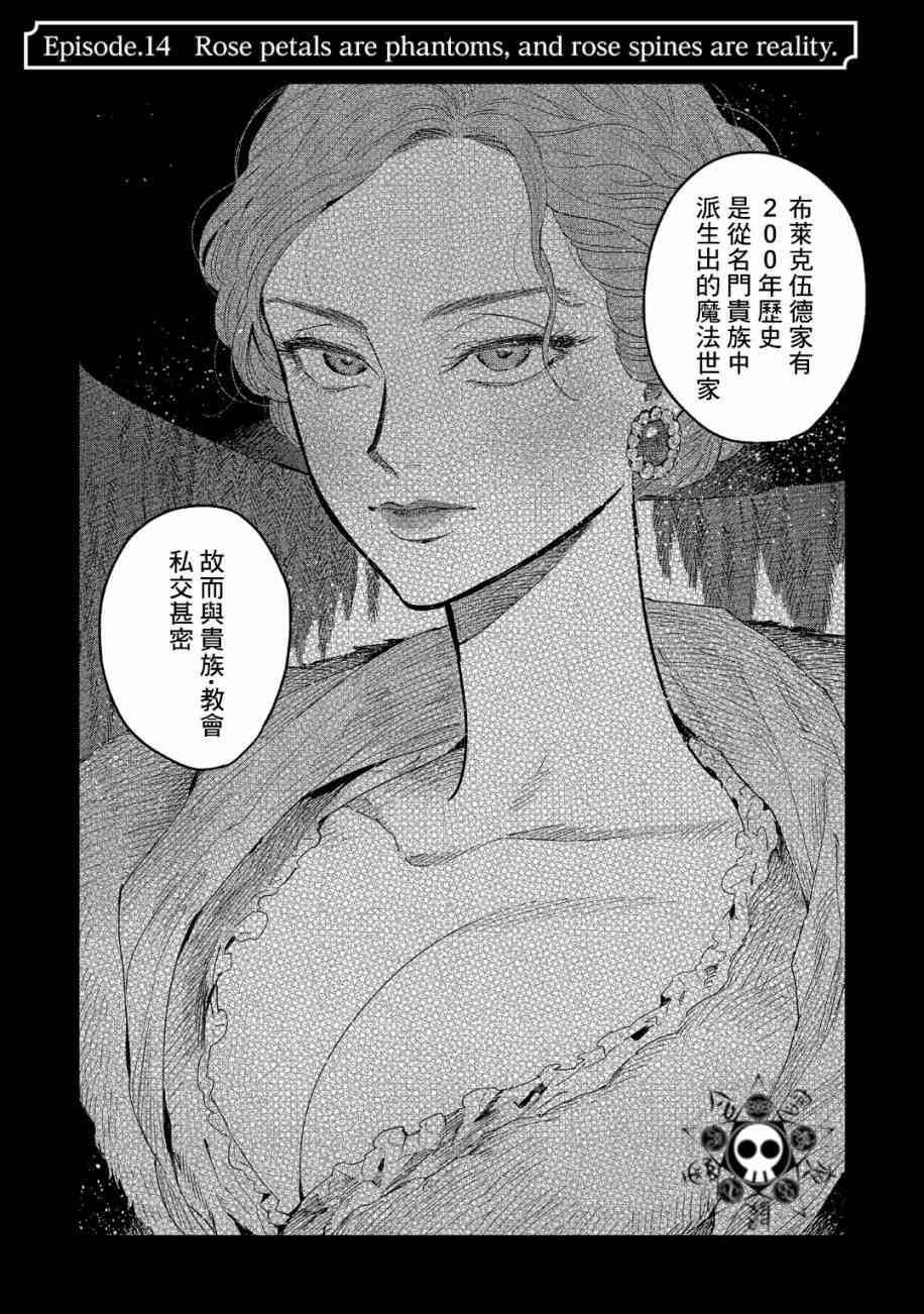 蓟草之城的魔女14话图