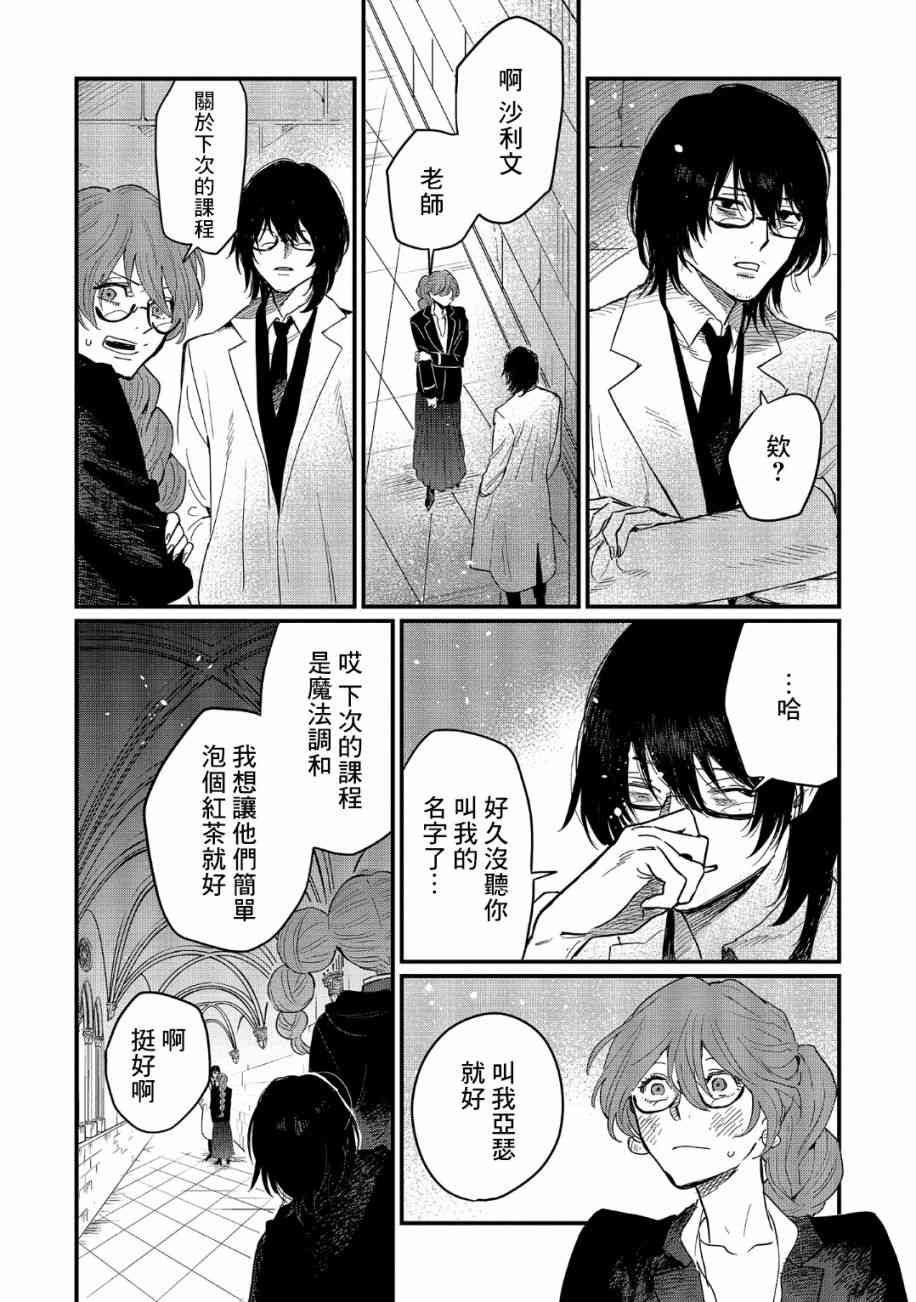 蓟草之城的魔女14话图