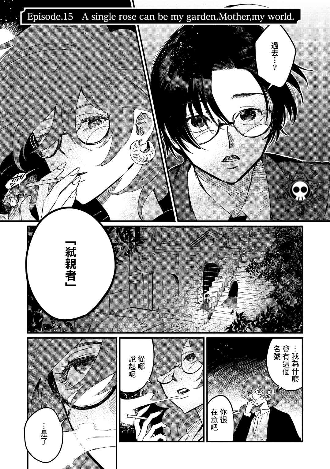 蓟草之城的魔女15话图