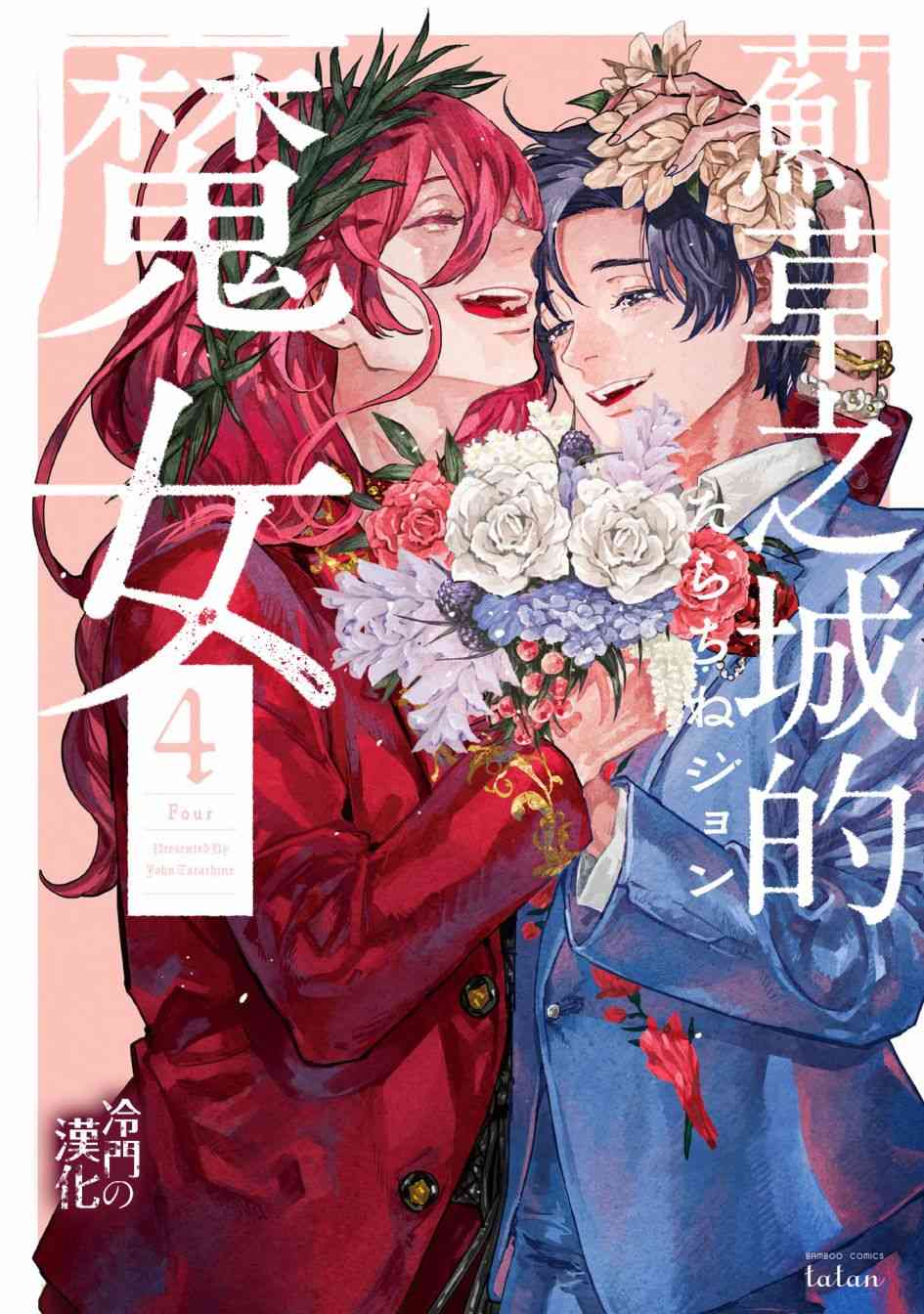 蓟草之城的魔女16话图