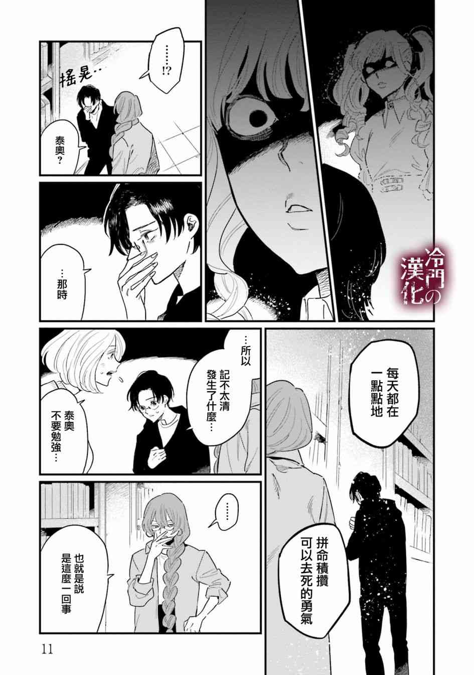 蓟草之城的魔女16话图
