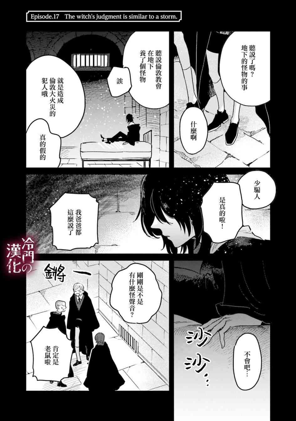 蓟草之城的魔女17话图