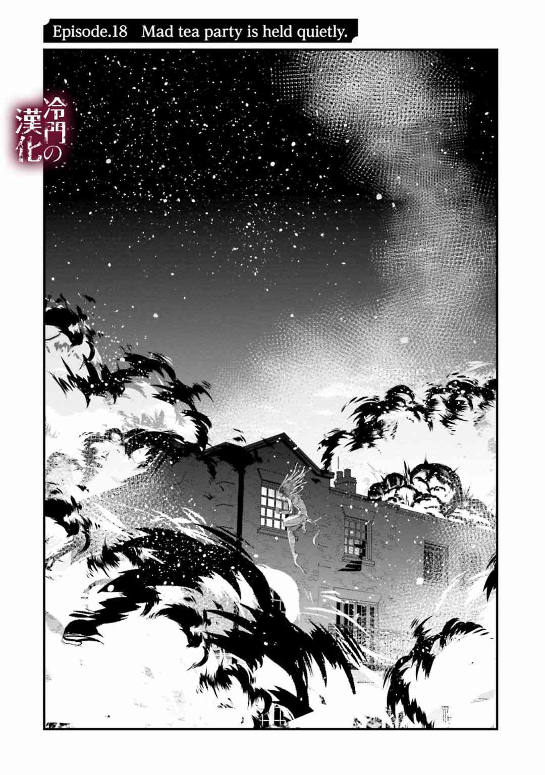 蓟草之城的魔女18话图