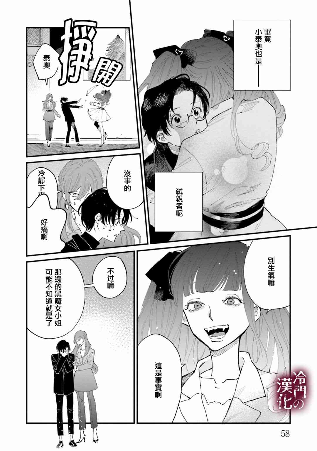 蓟草之城的魔女18话图