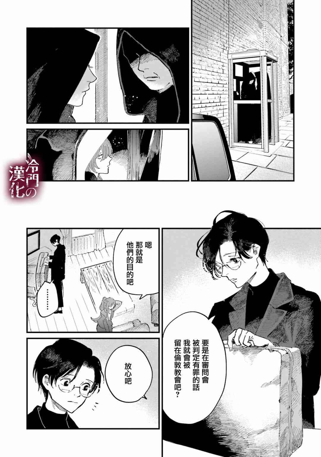 蓟草之城的魔女18话图