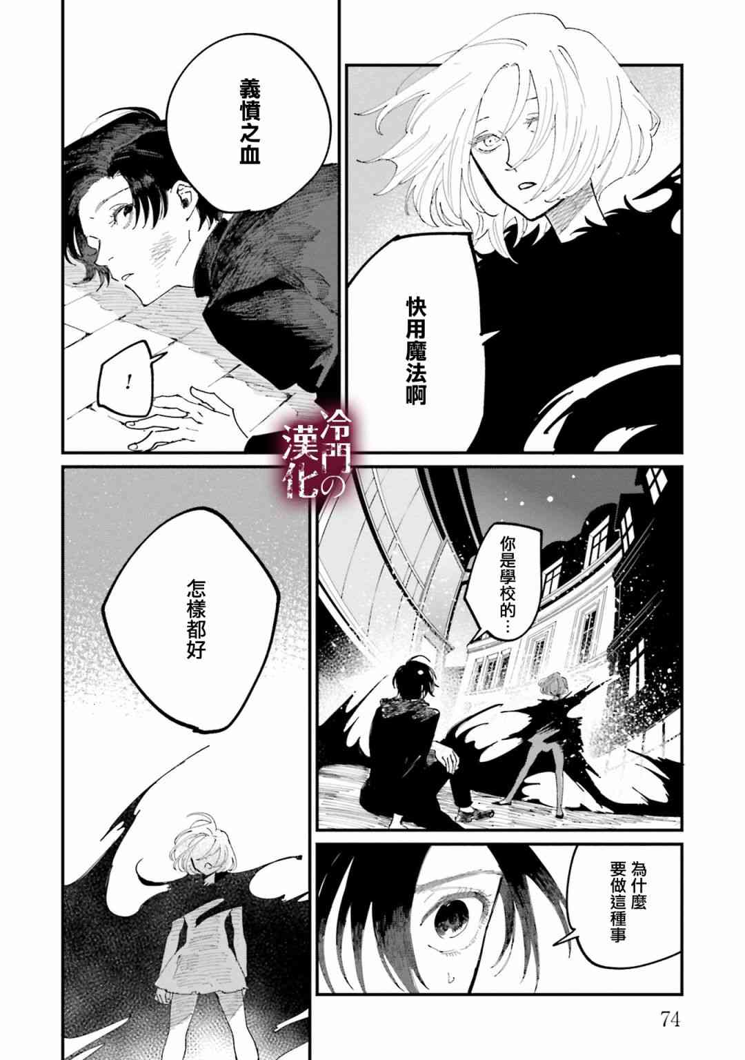 蓟草之城的魔女18话图