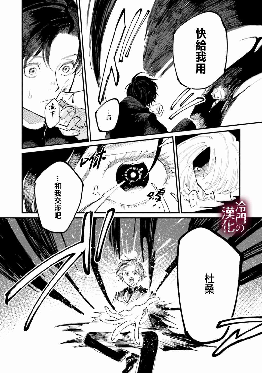 蓟草之城的魔女18话图