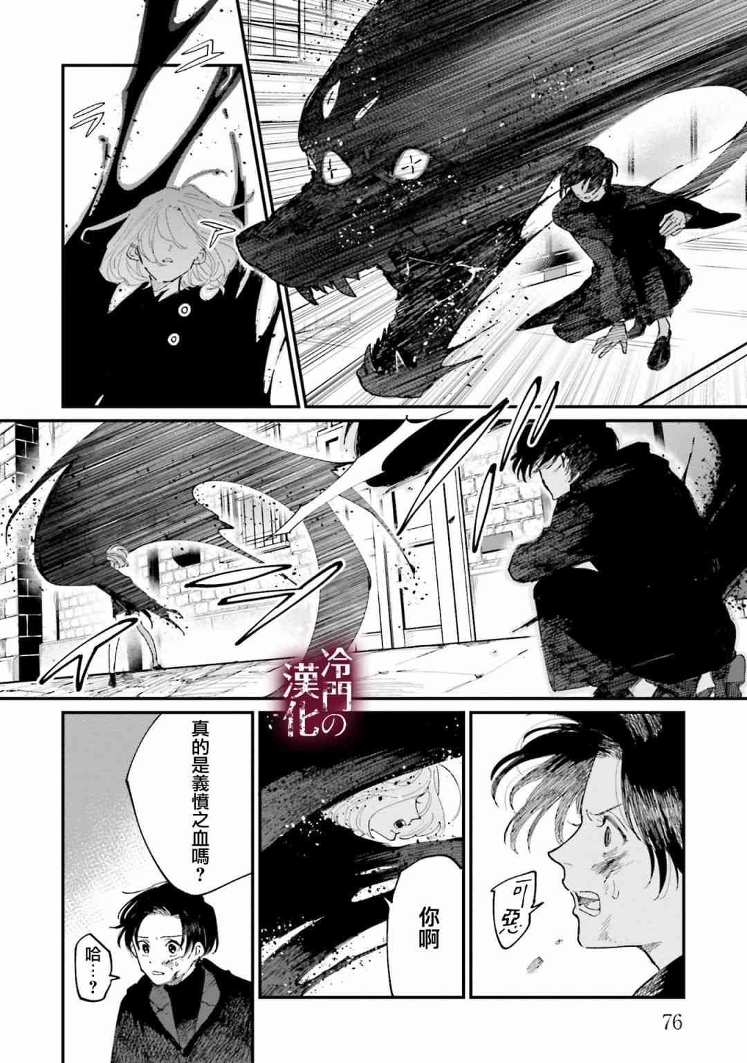 蓟草之城的魔女18话图