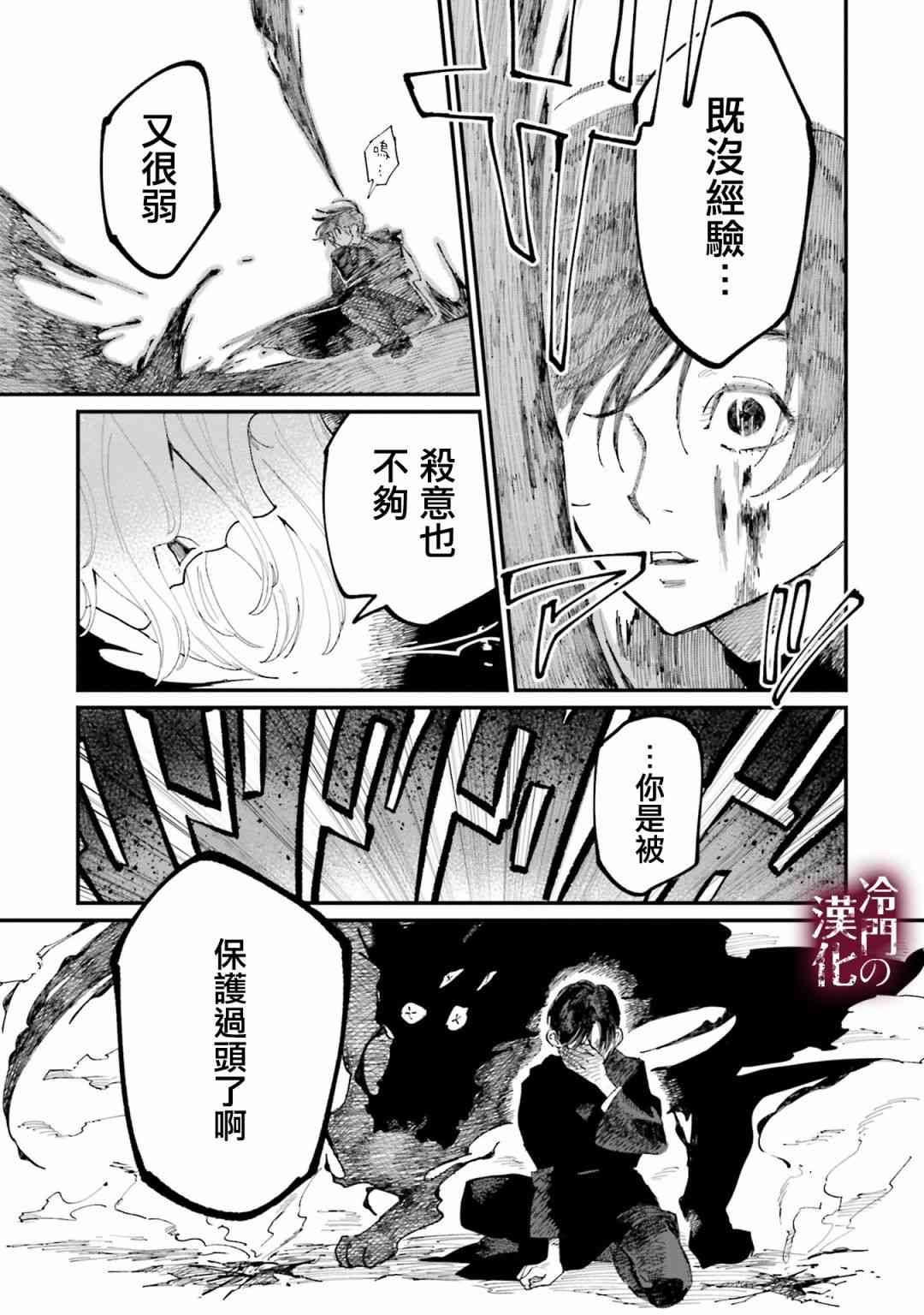 蓟草之城的魔女18话图