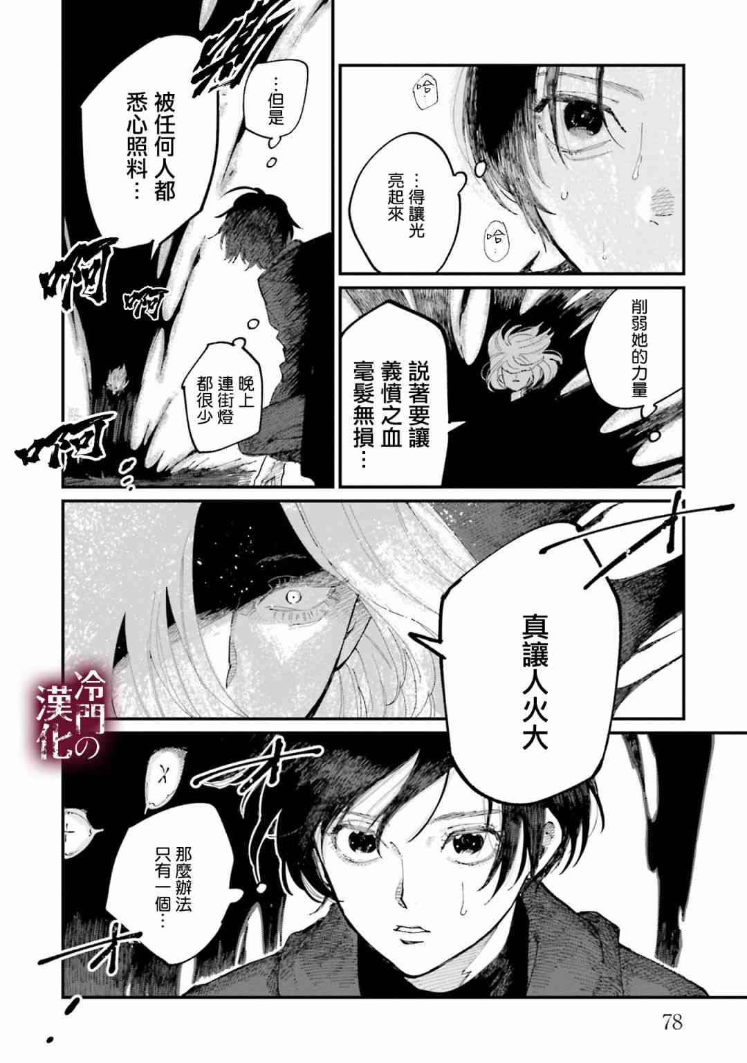 蓟草之城的魔女18话图