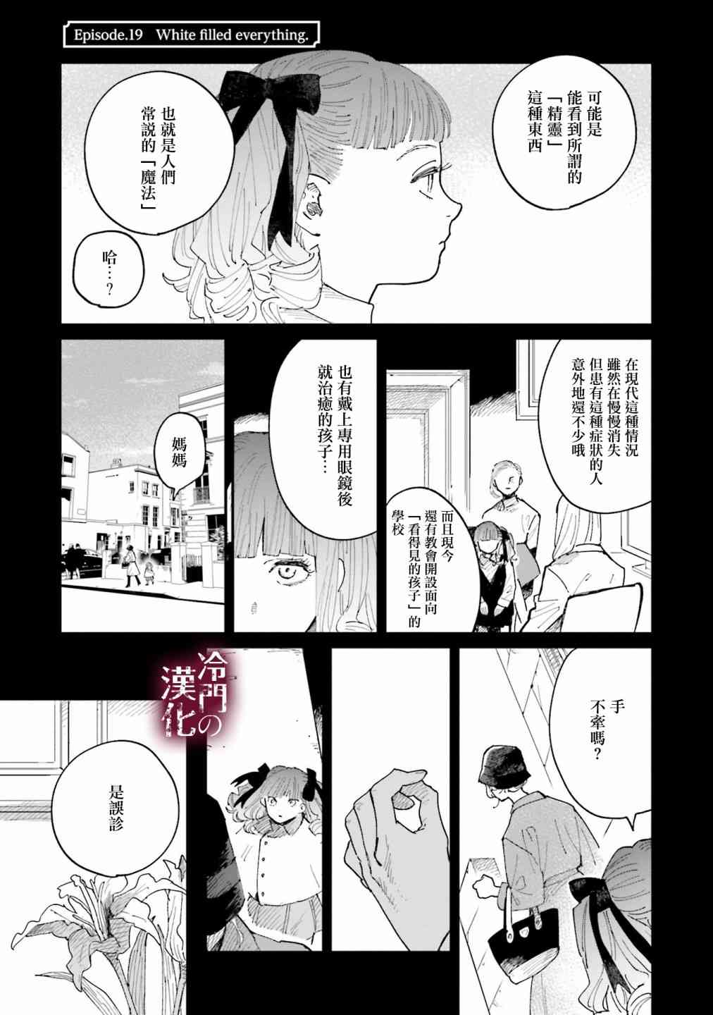 蓟草之城的魔女19话图